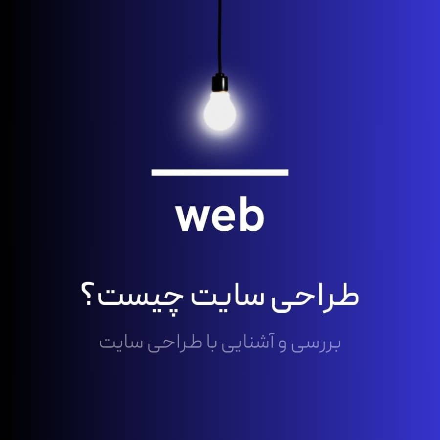 تصویر طراحی وب